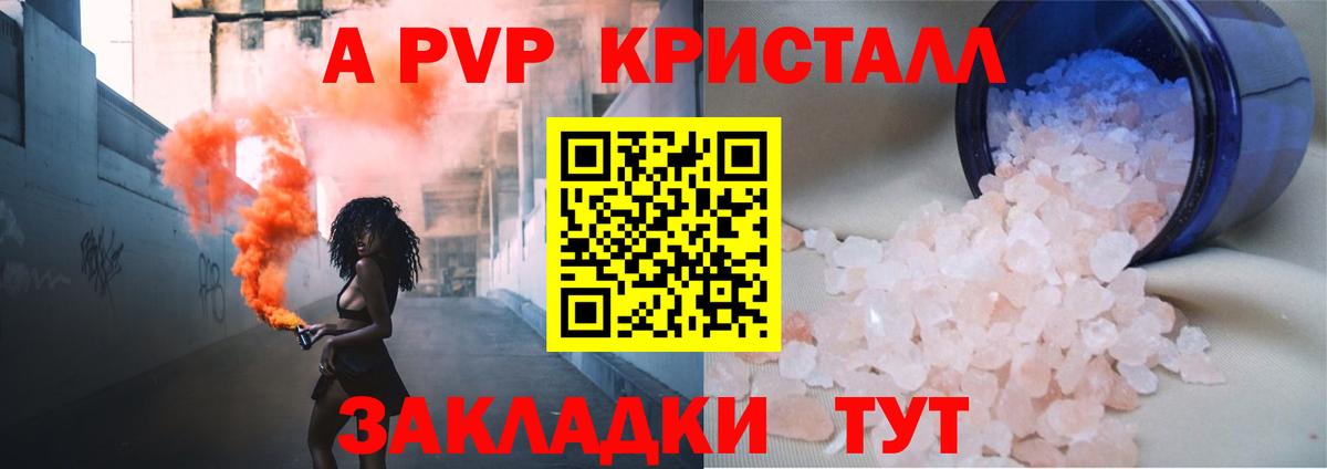 купить  цена  APVP Соль  Alpha PVP Crystall  Вход с VPN  Ревда 