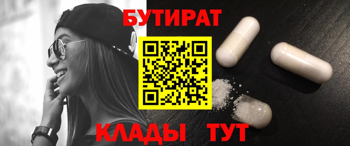Бутират оксана Ревда