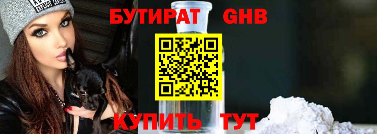 Бутират вода  Вход с VPN  Ревда 