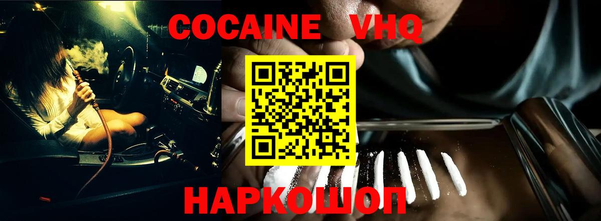 Ревда  Cocaine Колумбийский  Вход с VPN  КОКАИН 97% 