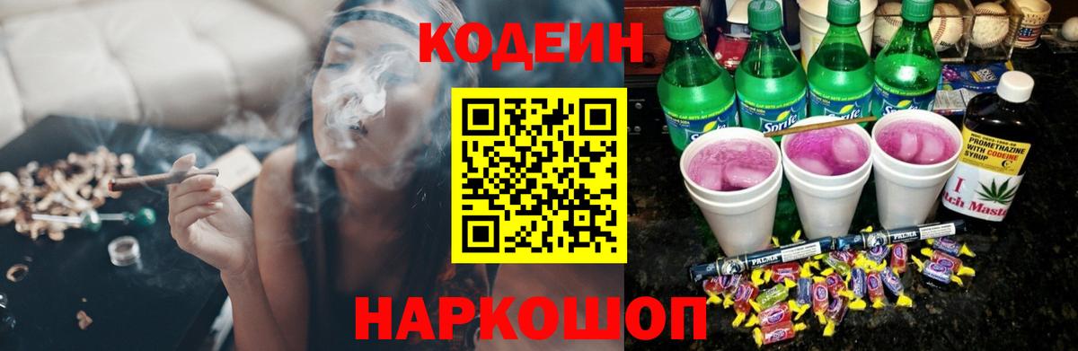 Ревда  Кодеин напиток Lean (лин)  Кодеиновый сироп Lean Purple Drank  Вход с VPN 