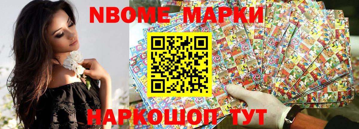 Наркотические марки 1500мкг Ревда