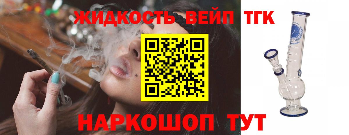 Дистиллят ТГК вейп Ревда